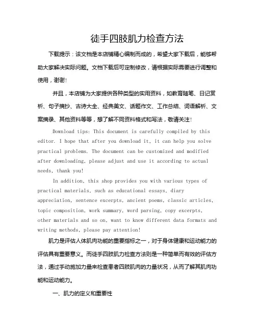 徒手四肢肌力检查方法