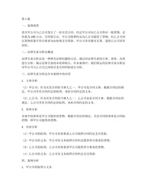 法律关系分析法案例分析(3篇)