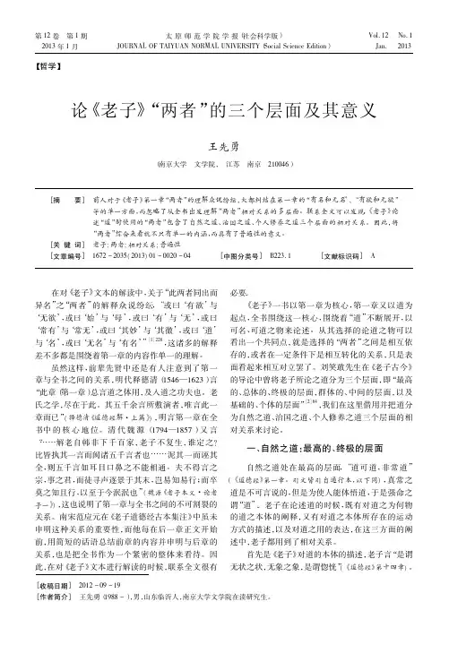 论_老子_两者_的三个层面及其意义