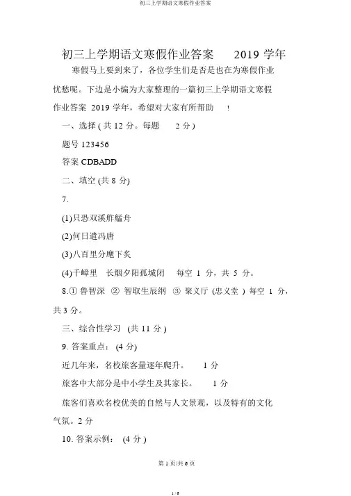 初三上学期语文寒假作业答案