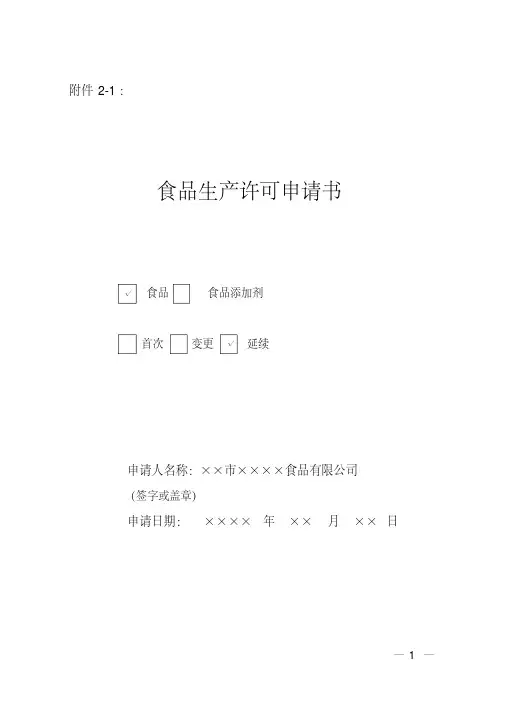 食品生产许可sc认证申请书填写范本