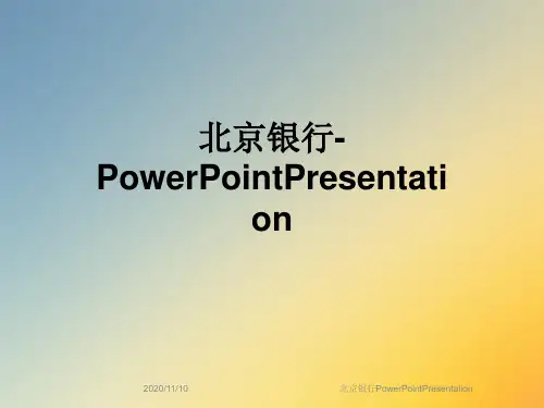北京银行PowerPointPresentation