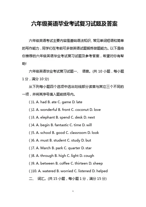 六年级英语毕业考试复习试题及答案