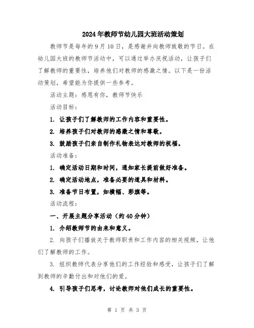 2024年教师节幼儿园大班活动策划