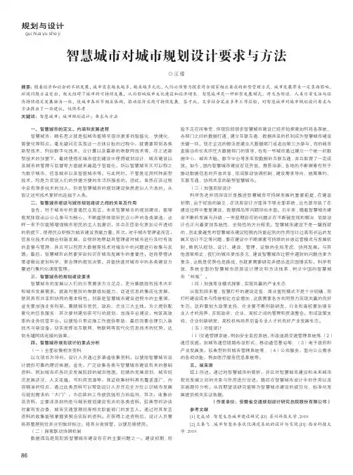 智慧城市对城市规划设计要求与方法