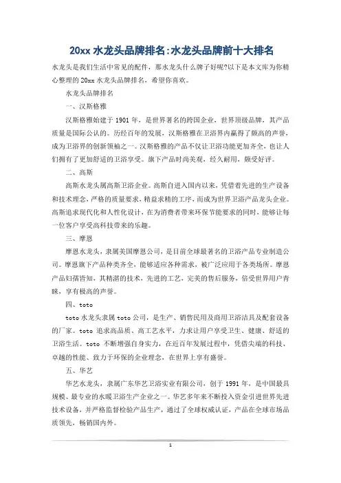 20xx水龙头品牌排名-水龙头品牌前十大排名