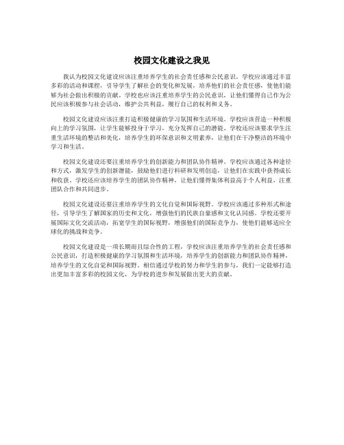 校园文化建设之我见