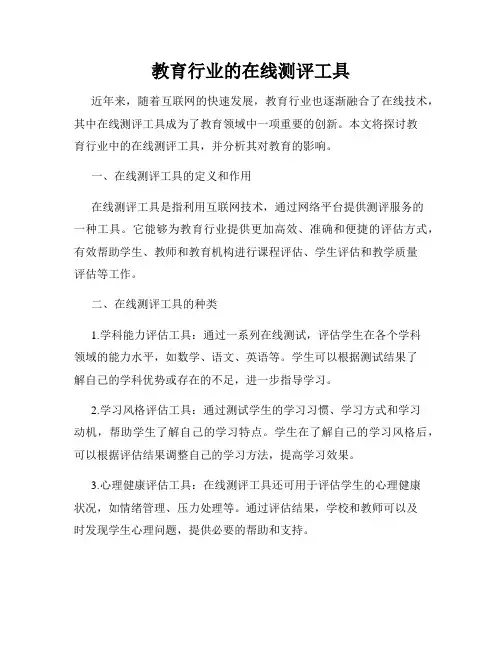 教育行业的在线测评工具