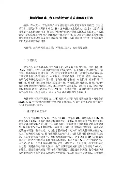 莲阳桥闸重建工程旧闸底板无声破碎拆除施工技术