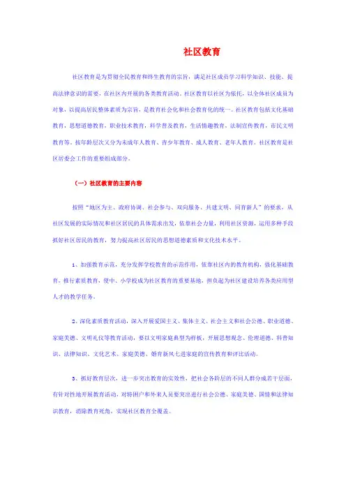 社区教育方案