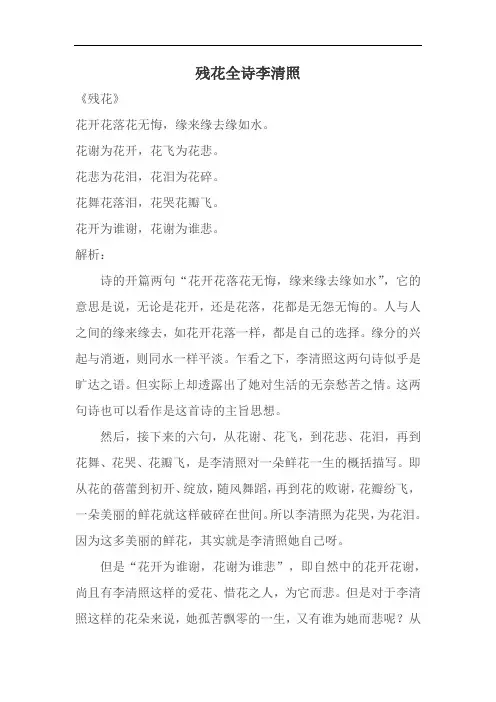 残花全诗李清照