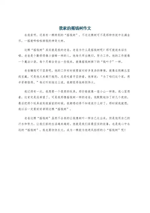我家的摇钱树作文