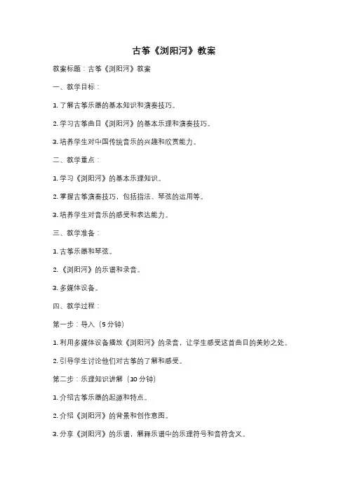 古筝《浏阳河》教案
