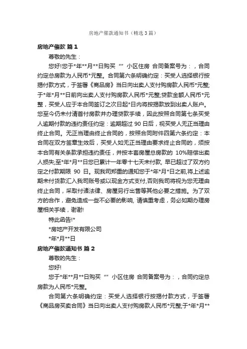 房地产催款通知书（精选3篇）