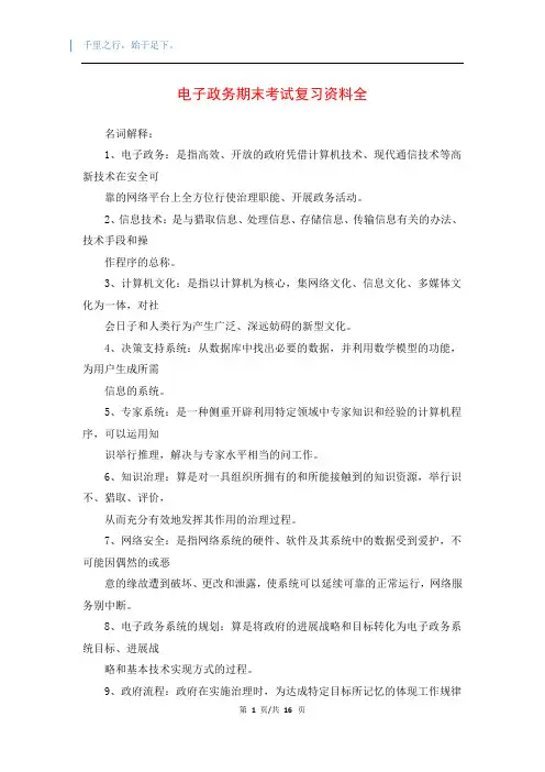 电子政务期末考试复习资料全