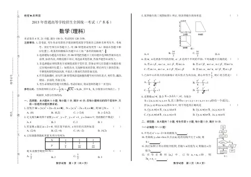 2013年高考理科数学广东卷