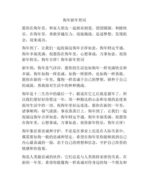 狗年新年贺词
