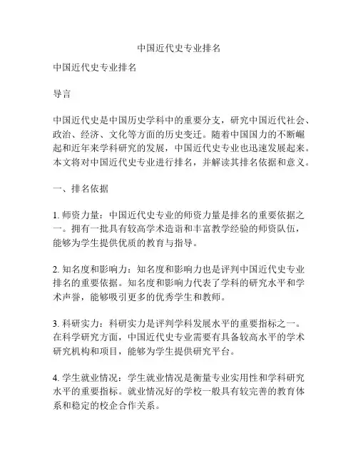 中国近代史专业排名