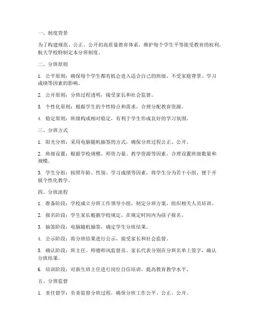 航天学校分班制度