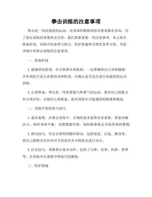 拳击训练的注意事项