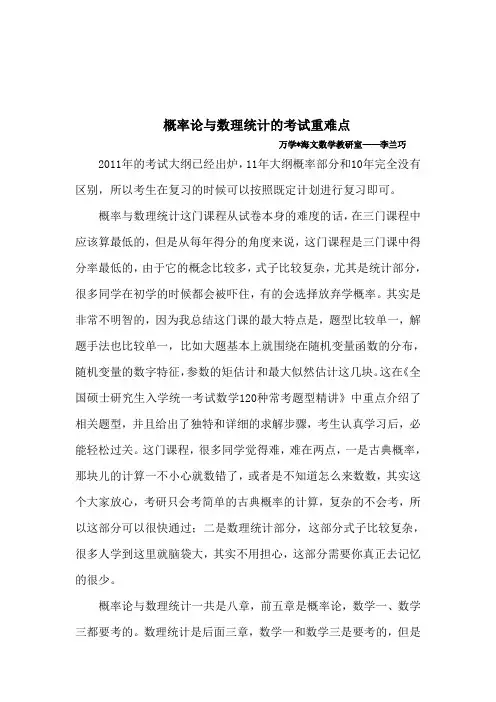 概率论与数理统计的考试重难点