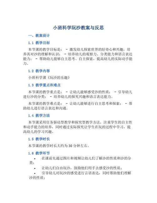 小班科学玩沙教案与反思