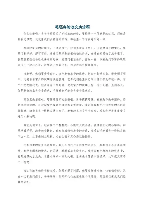 毛坯房验收交房流程
