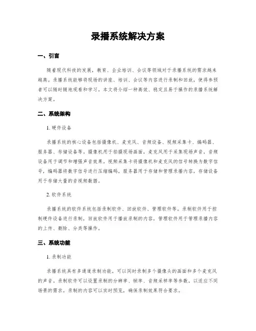 录播系统解决方案