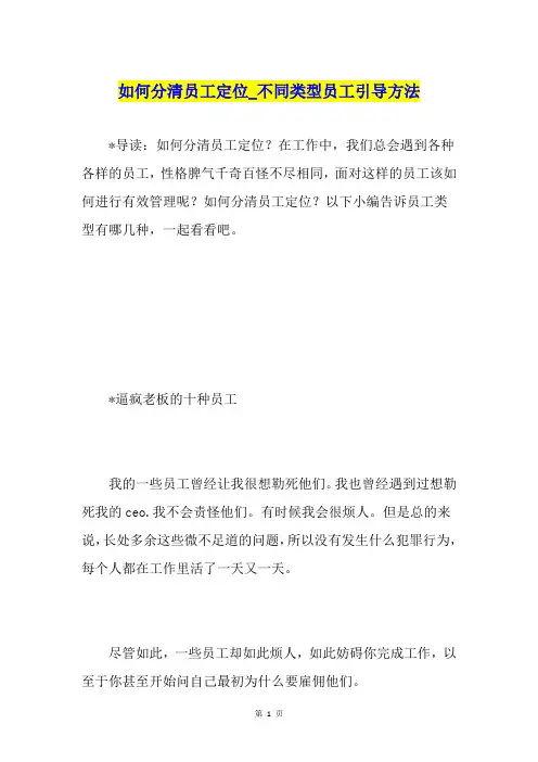 如何分清员工定位不同类型员工引导方法