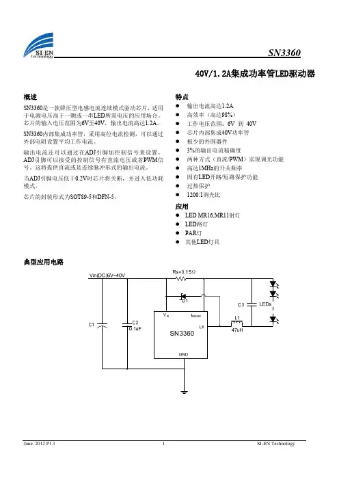 高功率高效率DC-DC Buck式恒流源降压驱动IC