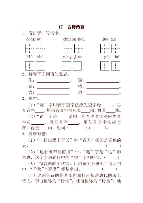 部编版小学二年级语文下册17  古诗两首 一课一练及答案【最新版】