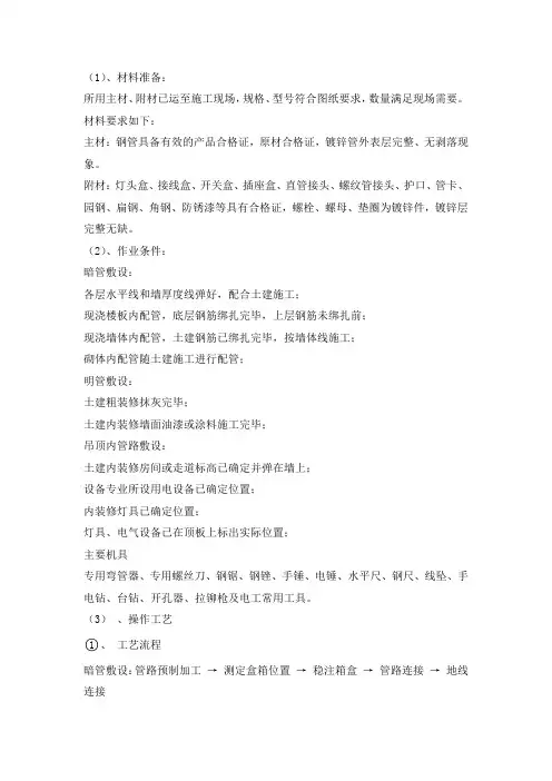 JDG管施工工艺