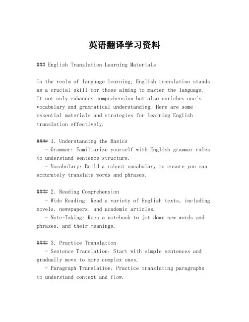 英语翻译学习资料