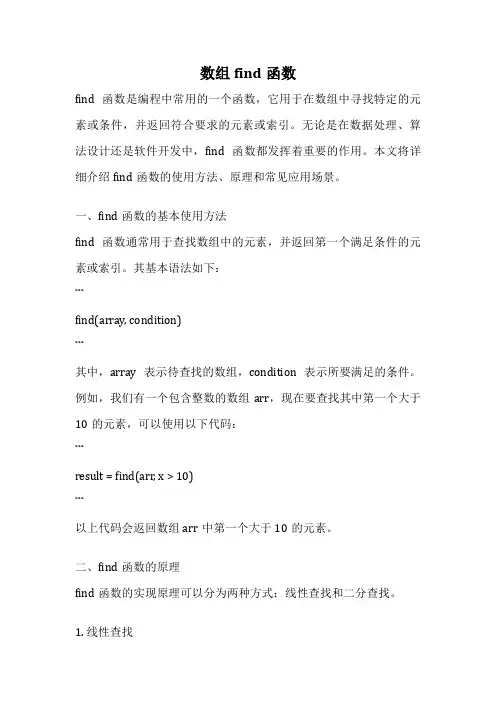 数组find函数