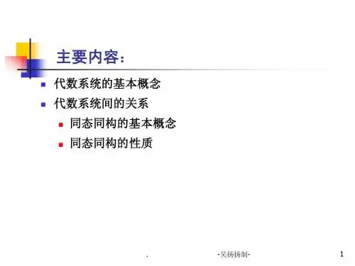 离散3同态同构