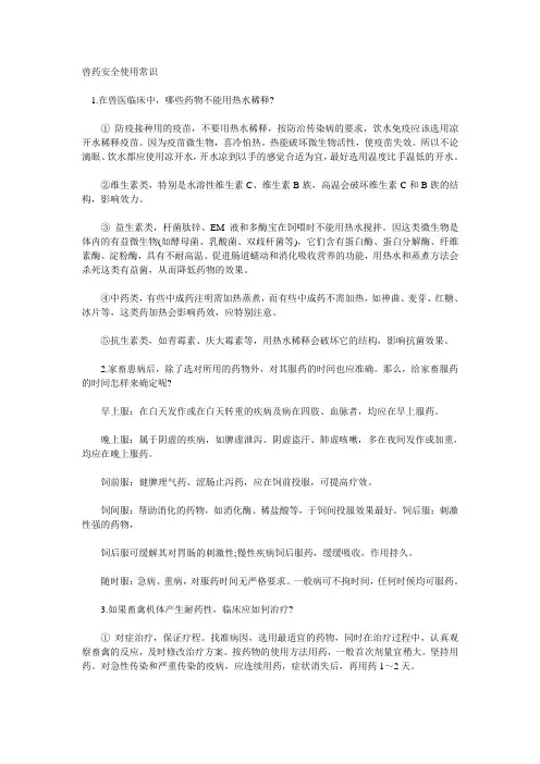兽药安全使用常识