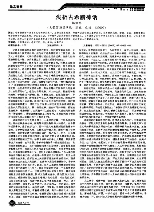 浅析古希腊神话