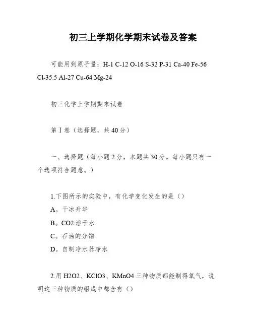 初三上学期化学期末试卷及答案