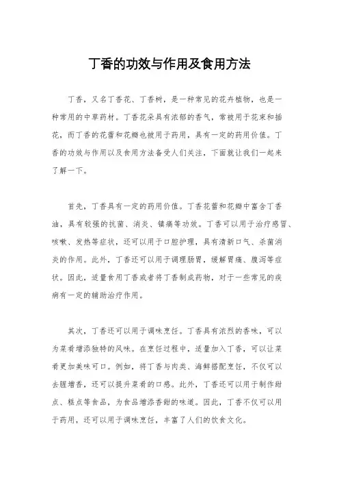 丁香的功效与作用及食用方法