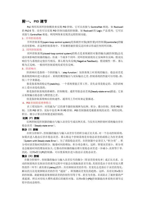 PID与伺服解析