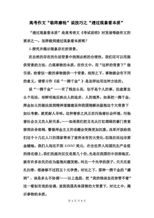 高考作文技巧之“透过现象看本质”