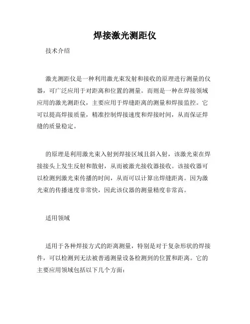 焊接激光测距仪