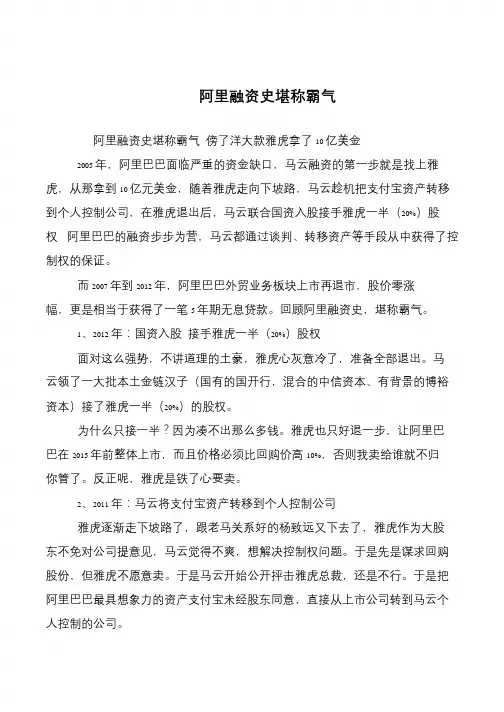 阿里融资史堪称霸气