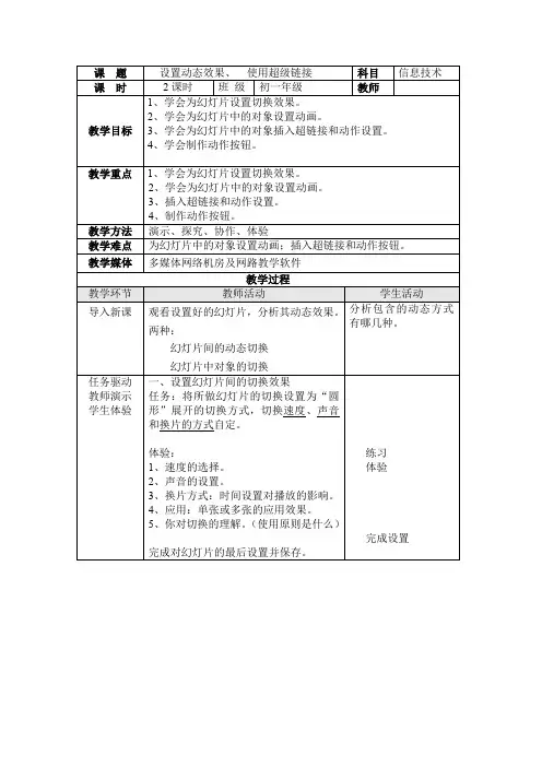 演示文稿中设置动态效果及超链接