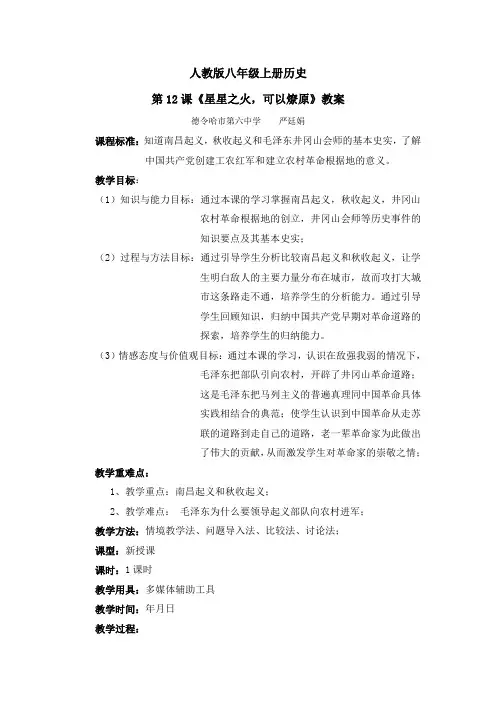 《星星之火,可以燎原》教案