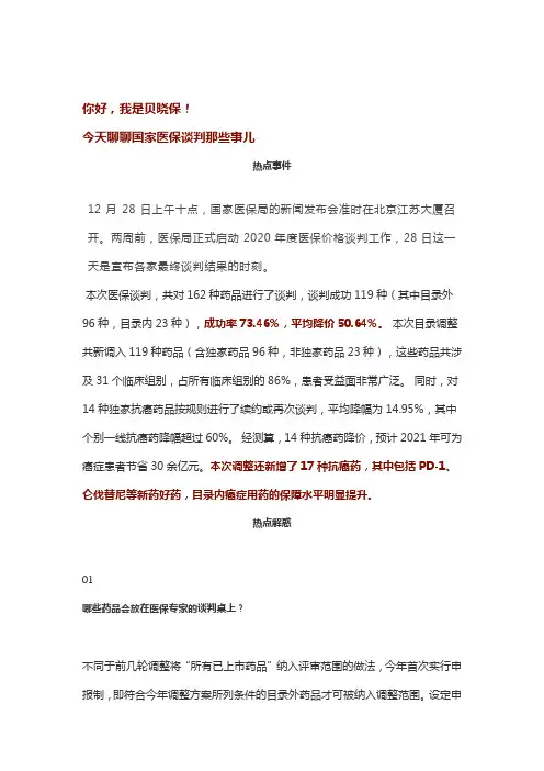 医保谈判落幕：抗癌神药PD-1入医保,平均降价超五成