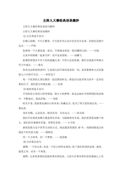 主持人大赛经典语录摘抄