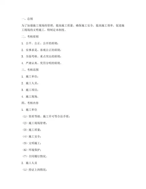 施工考核管理制度