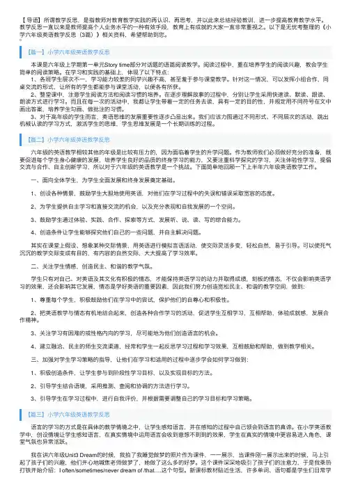 小学六年级英语教学反思（3篇）