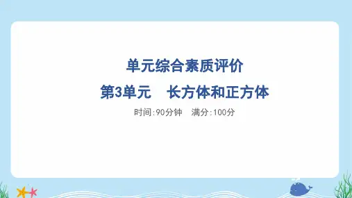 2024年人教版五年级下册数学第三单元综合检测试卷及答案